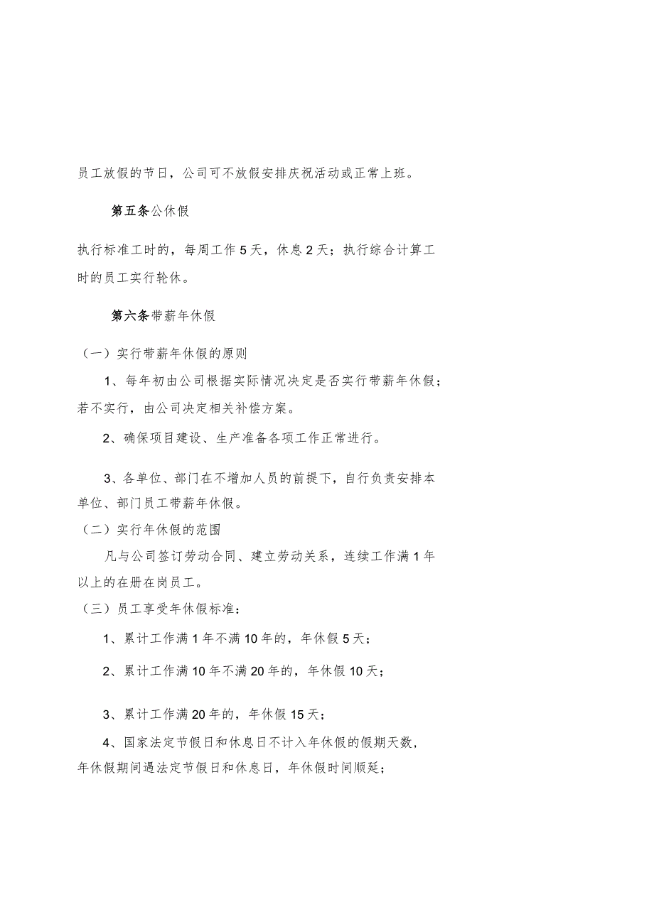 矿业公司休假请假管理办法_第2页