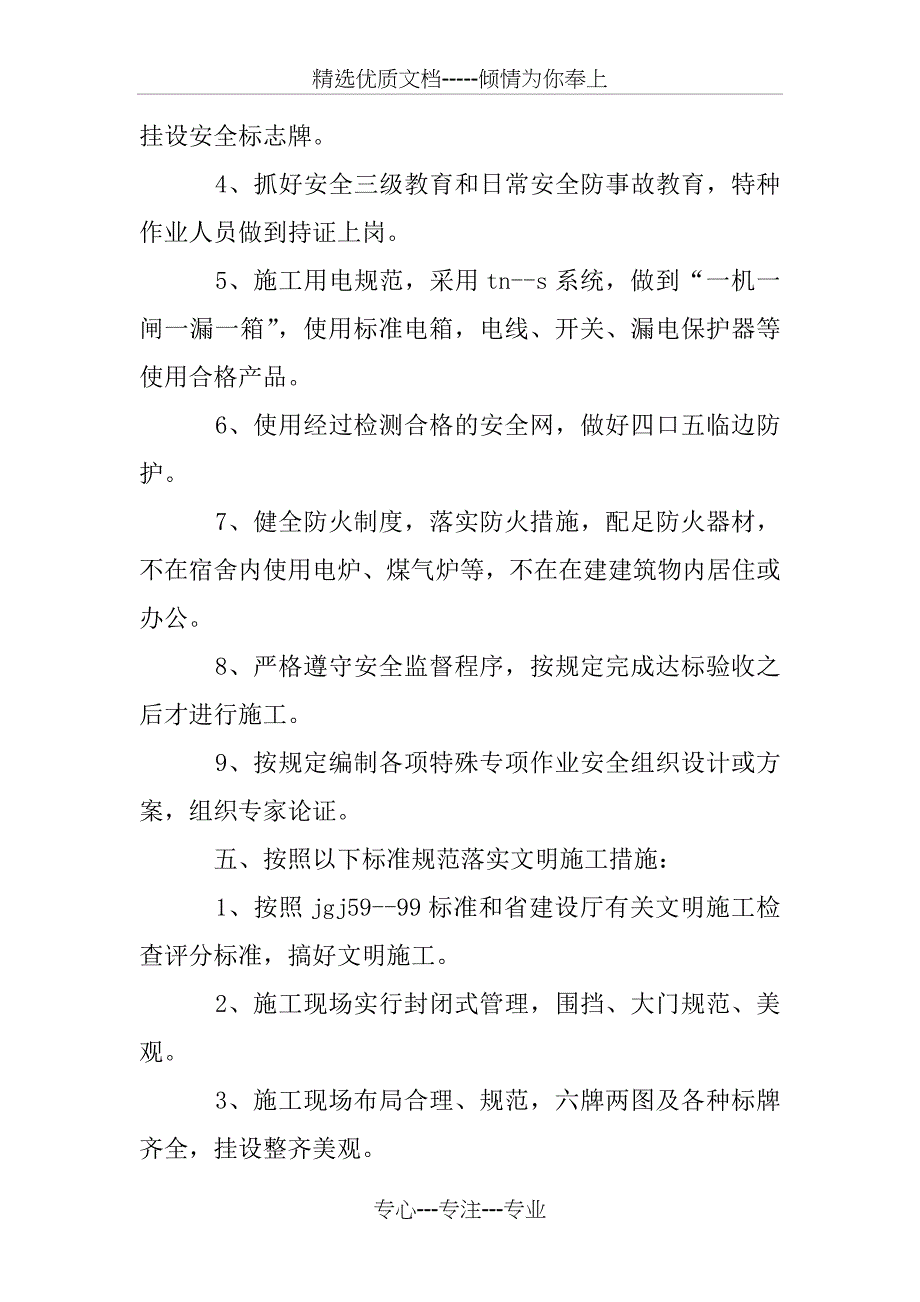 安全文明措施费专款专用承诺书_第2页