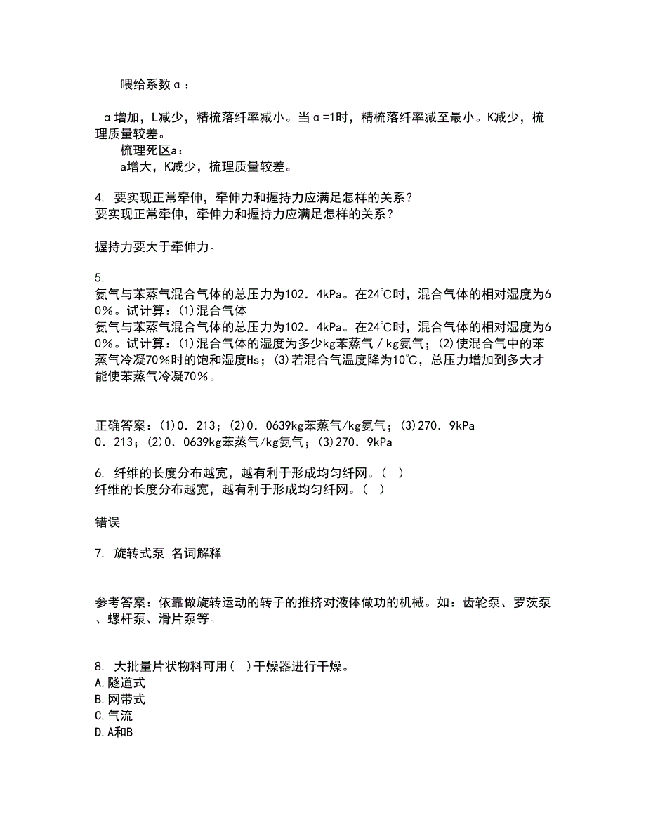 东北农业大学21春《食品化学》在线作业一满分答案82_第2页