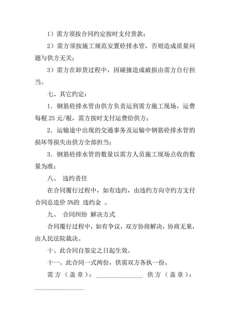 2023年钢筋销售合同（3份范本）_第3页