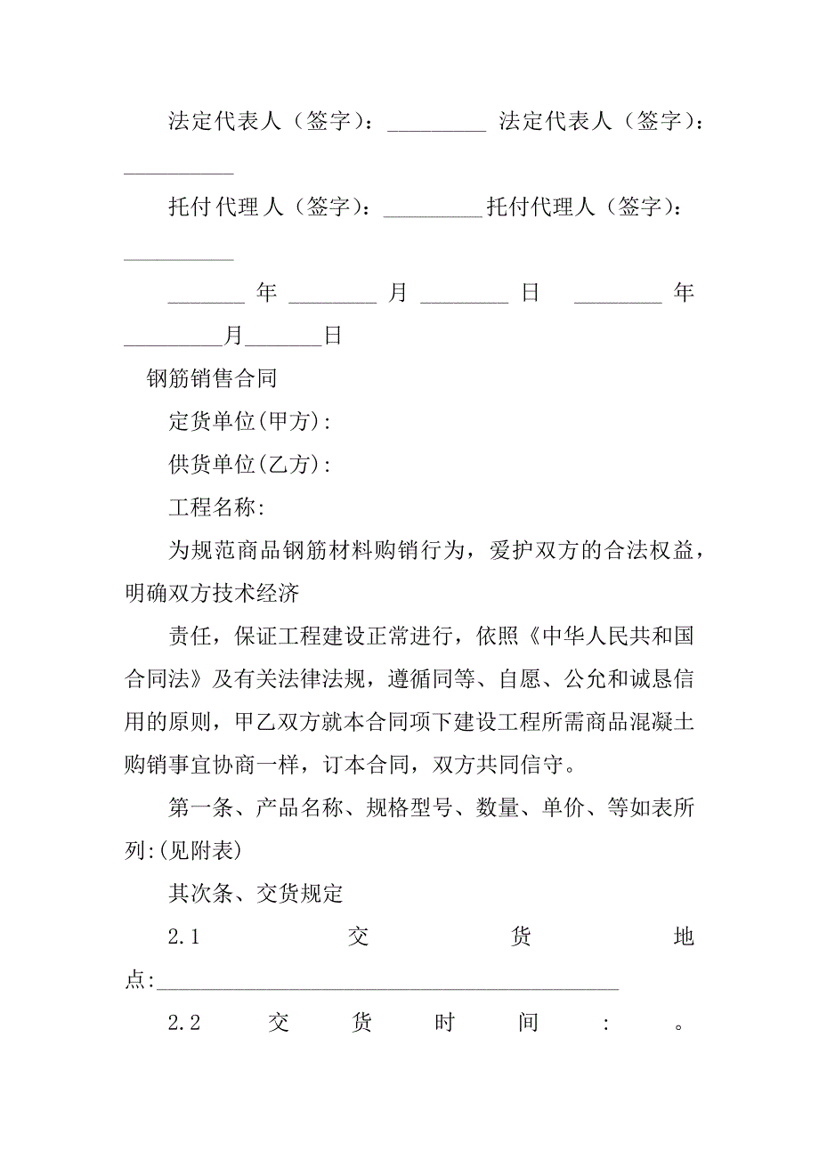 2023年钢筋销售合同（3份范本）_第4页