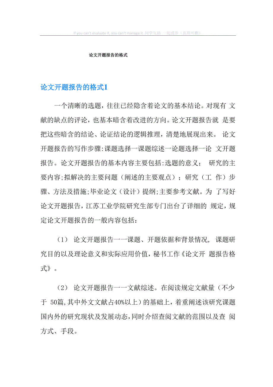 论文开题报告的格式_第1页