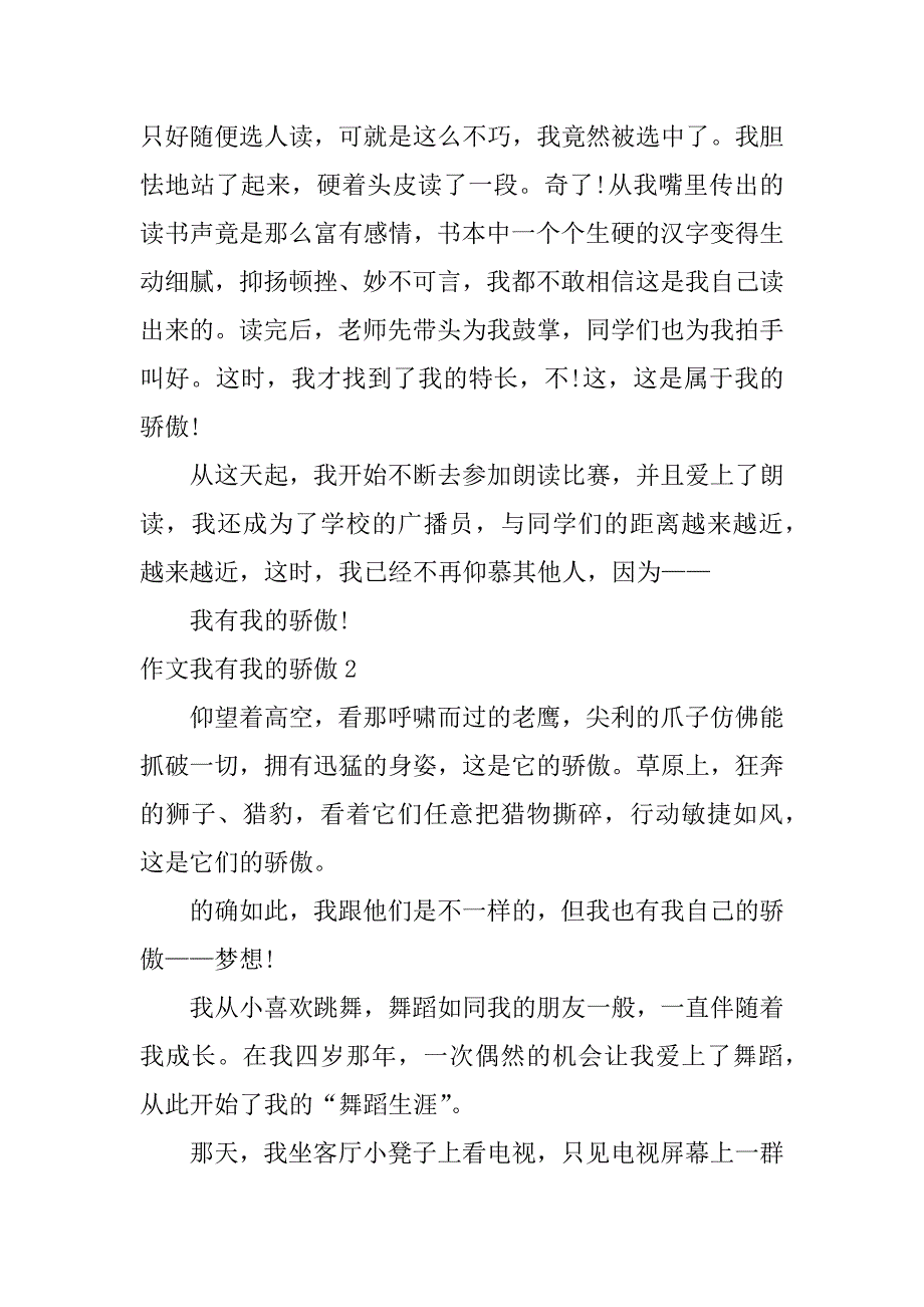 作文我有我的骄傲4篇我有我的骄傲满分作文_第2页