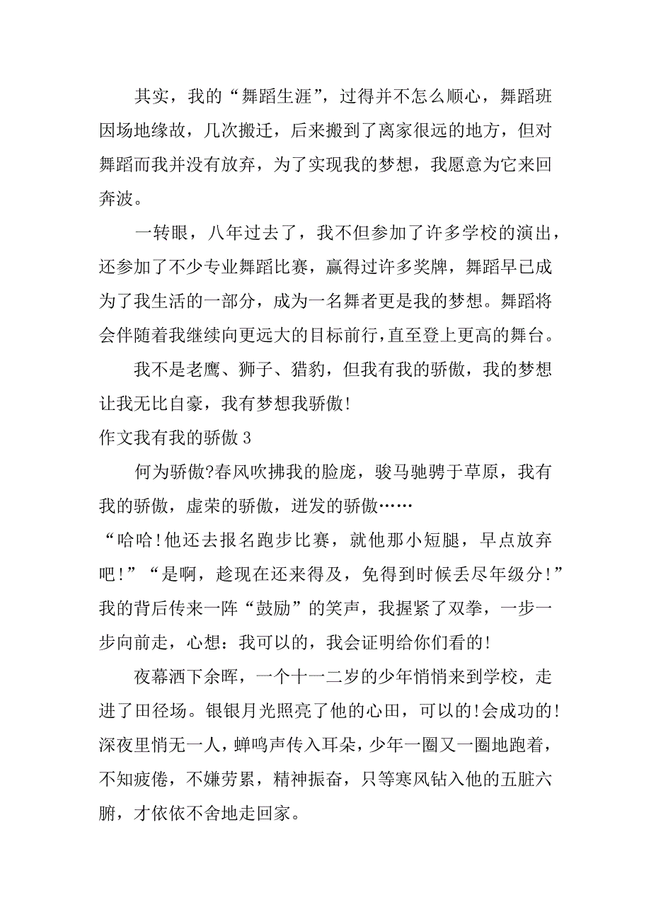 作文我有我的骄傲4篇我有我的骄傲满分作文_第4页