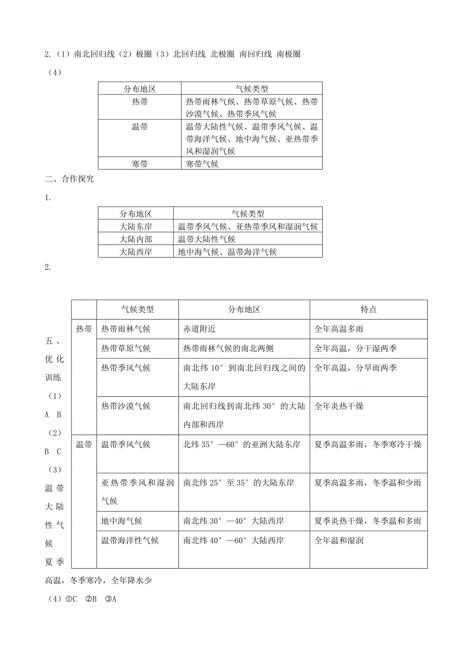 精编七年级地理上册第三章第四节世界的气候第2课时学案新版新人教版_第4页