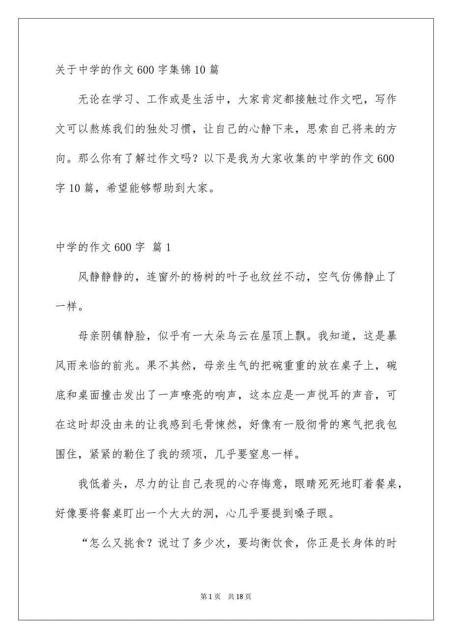 关于中学的作文600字集锦10篇_第1页