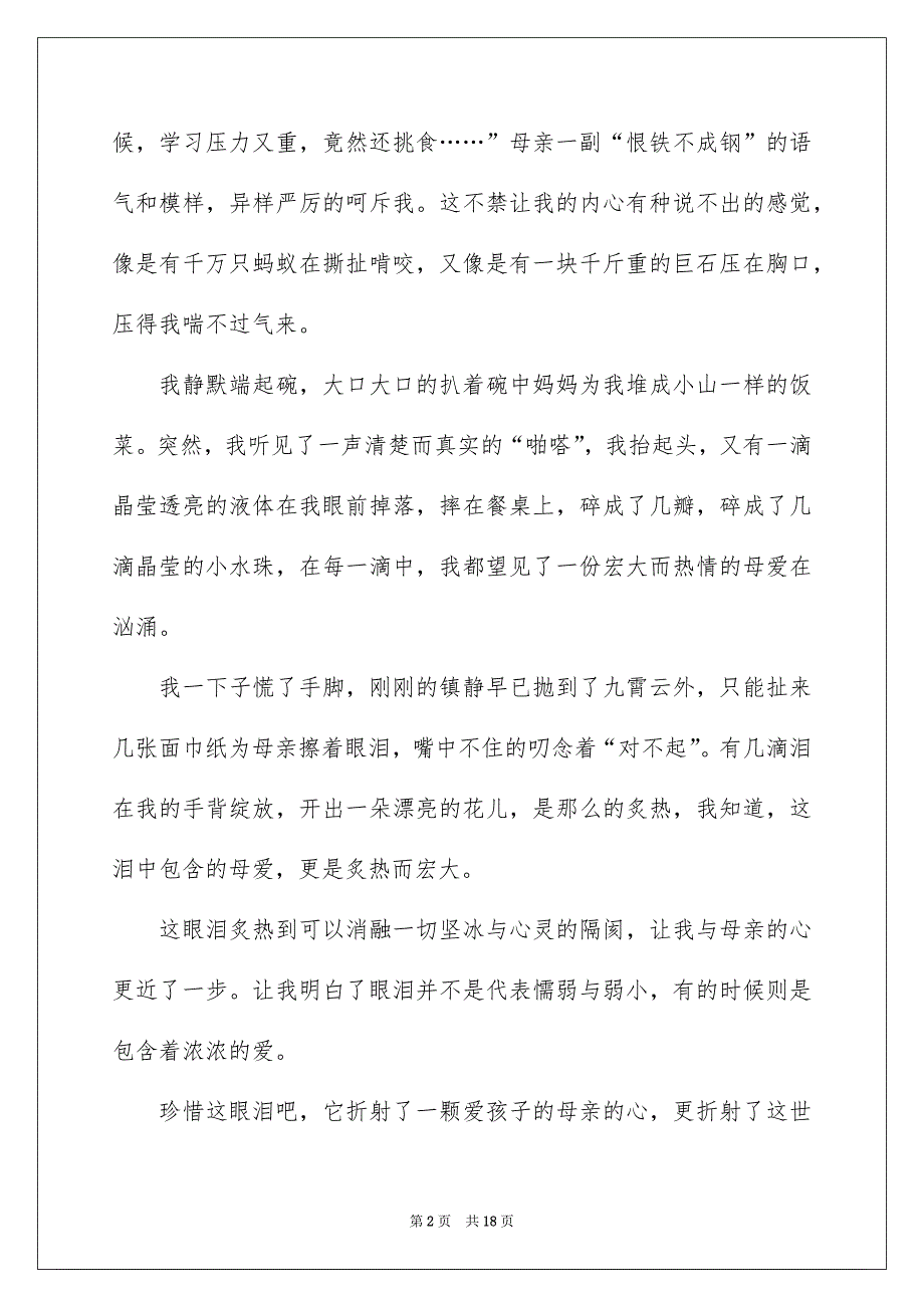 关于中学的作文600字集锦10篇_第2页