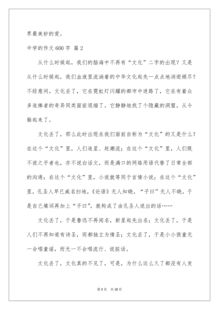 关于中学的作文600字集锦10篇_第3页