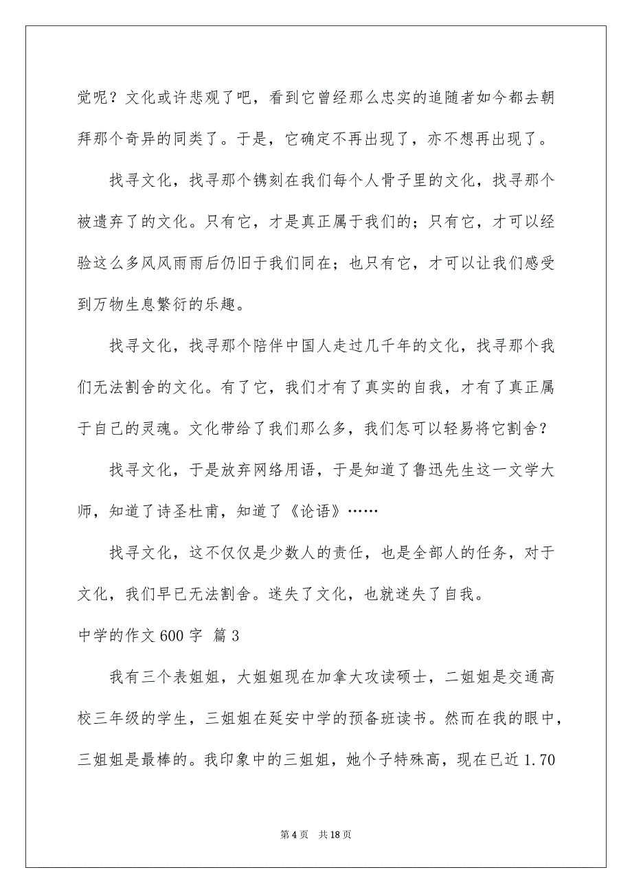 关于中学的作文600字集锦10篇_第4页