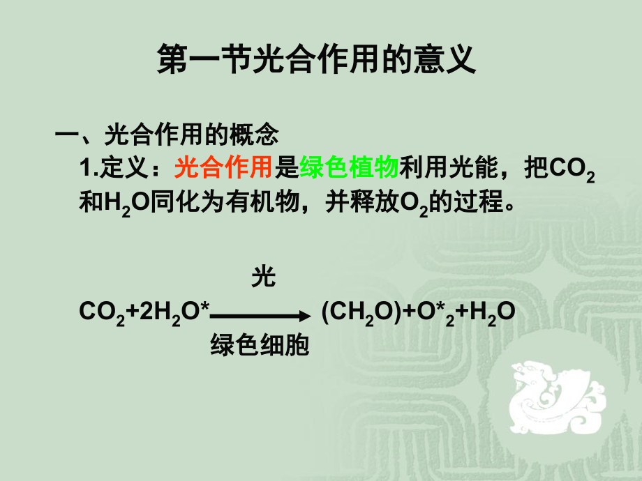 植物生理学：03光合作用_第3页