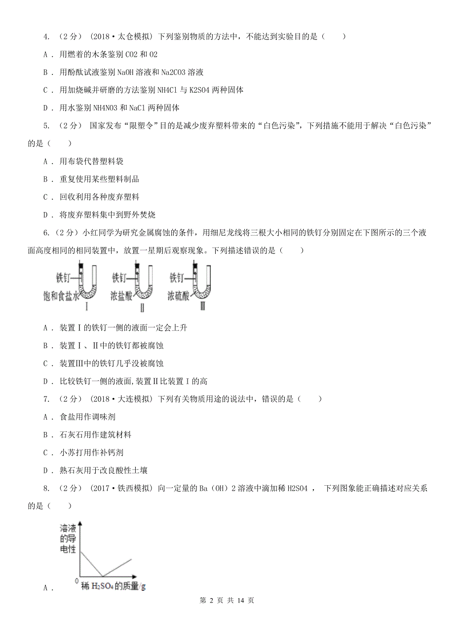 长治市2020版九年级上学期化学期末考试试卷C卷_第2页