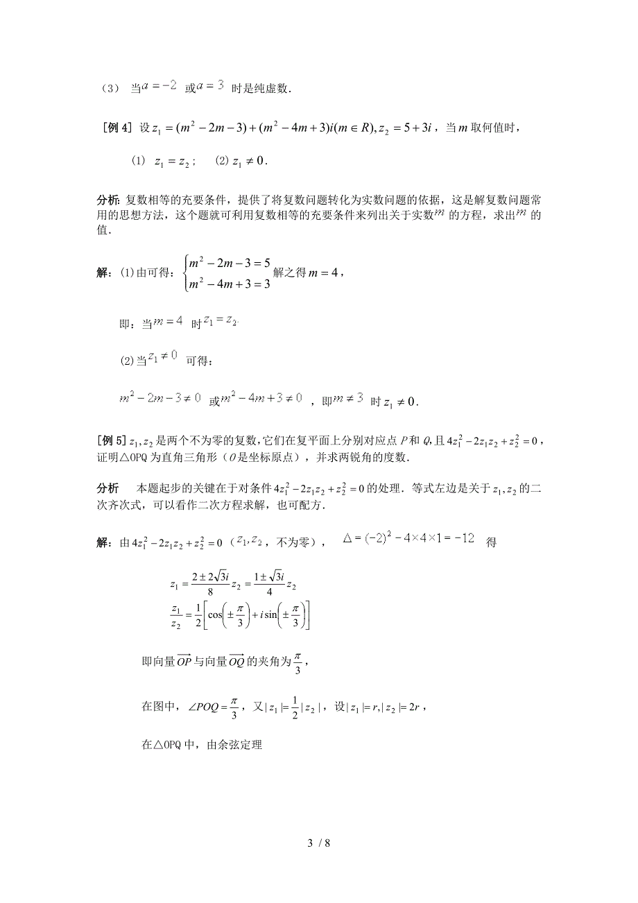 高中数学经典错因正解汇总：第十一章数系的扩充与复数_第3页