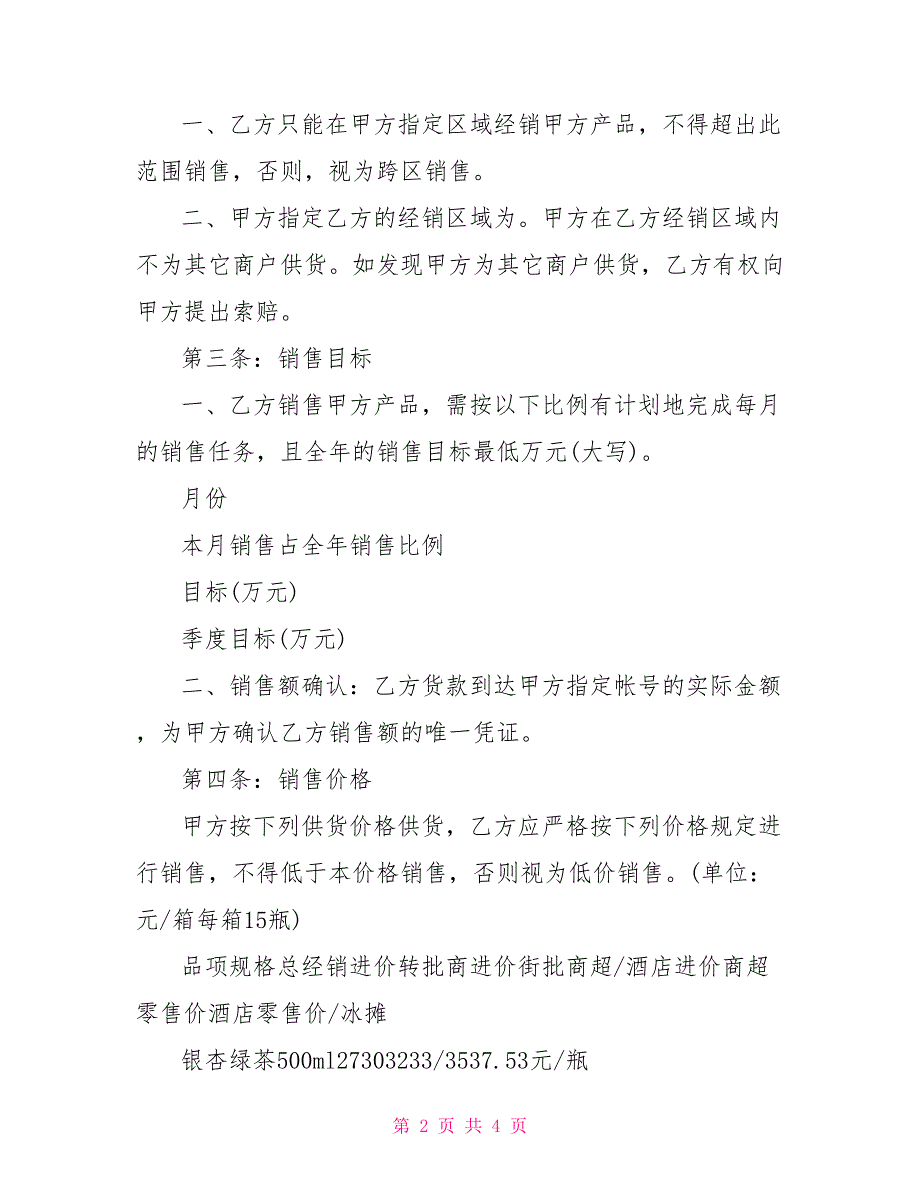 买卖饮料合同范本 买卖二手车合同范本_第2页