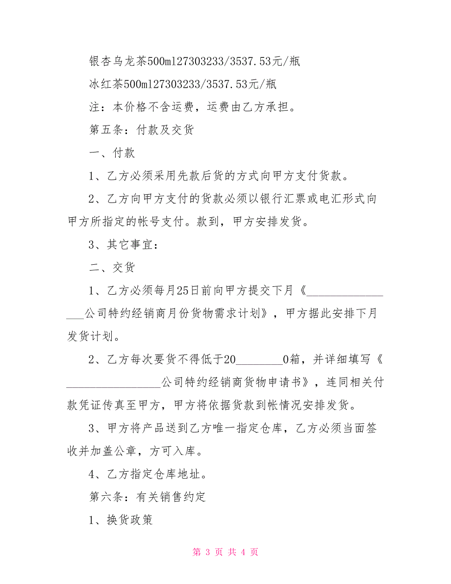 买卖饮料合同范本 买卖二手车合同范本_第3页