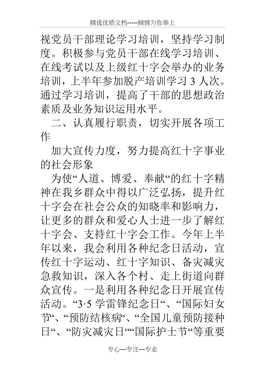 上半年乡镇红十字会工作总结_第2页