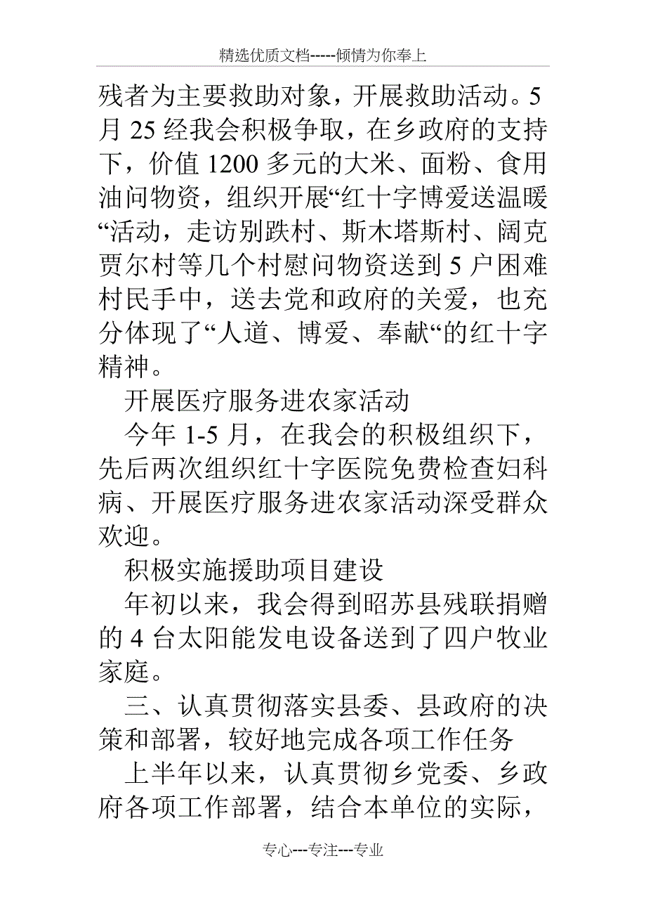 上半年乡镇红十字会工作总结_第4页