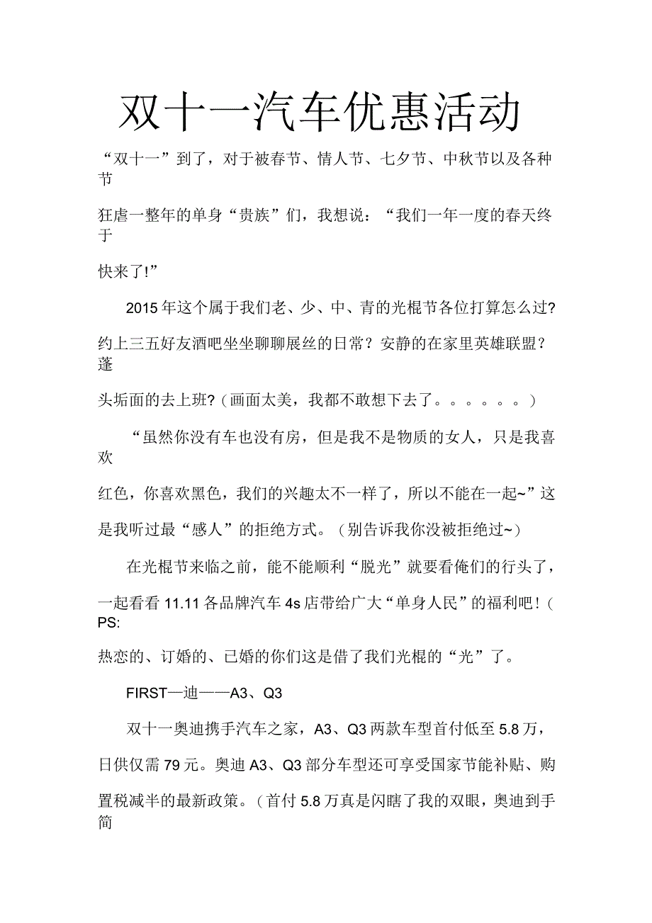 双十一汽车优惠活动_第1页