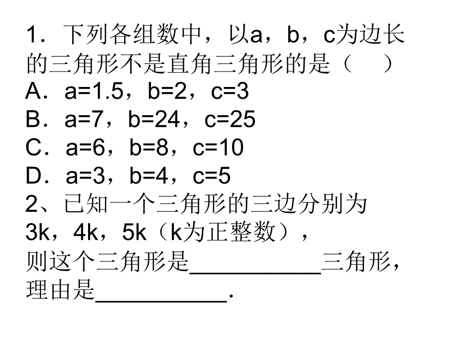 勾股定理练习_第2页