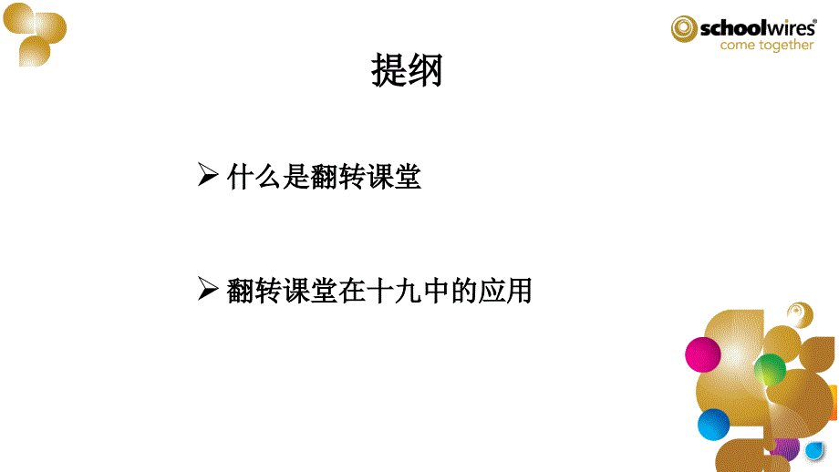 翻转课堂的理论基础_第2页