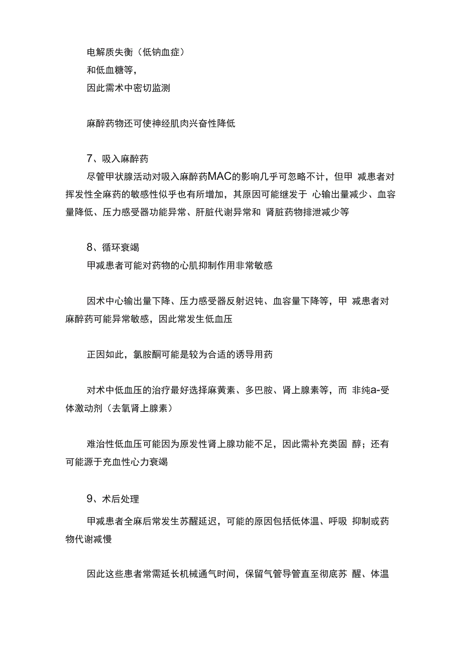 甲减手术患者麻醉十要诀_第4页