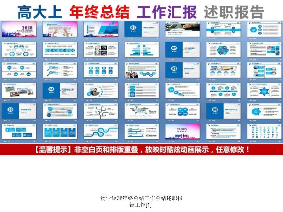 物业经理年终总结工作总结述职报告工作1课件_第2页