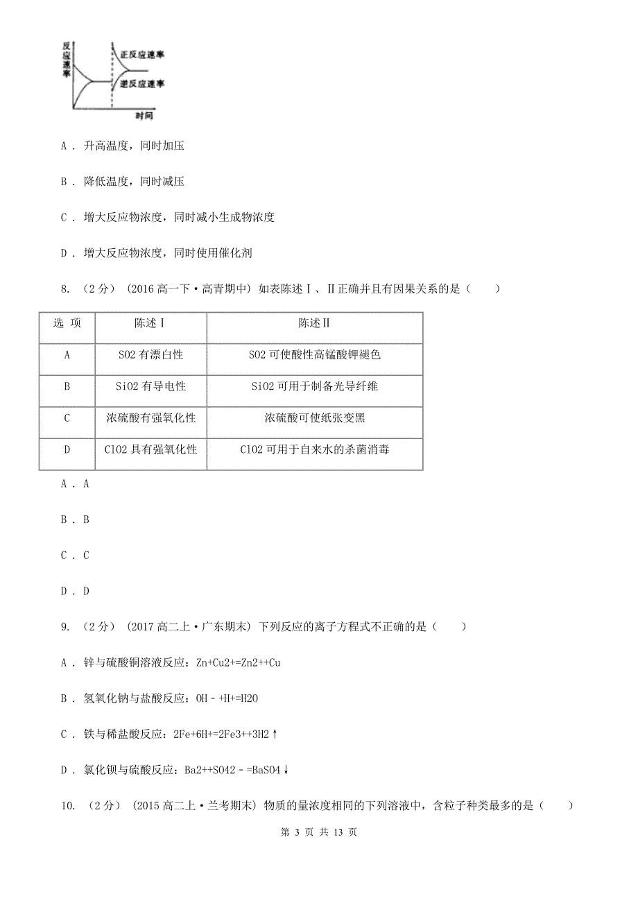 贵州省2019年高二上学期期中化学试卷_第3页