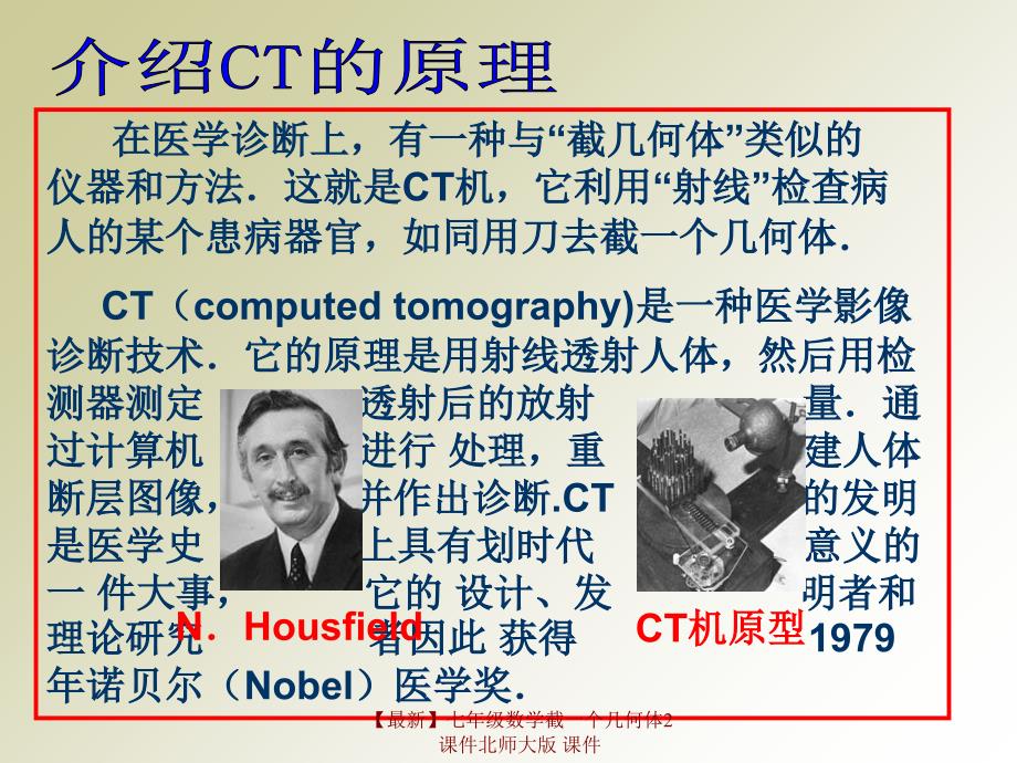 最新七年级数学截一个几何体2课件北师大版课件_第2页