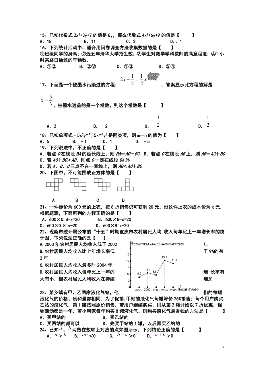 七年级数学上册常见考点题型沪科版m.doc_第2页