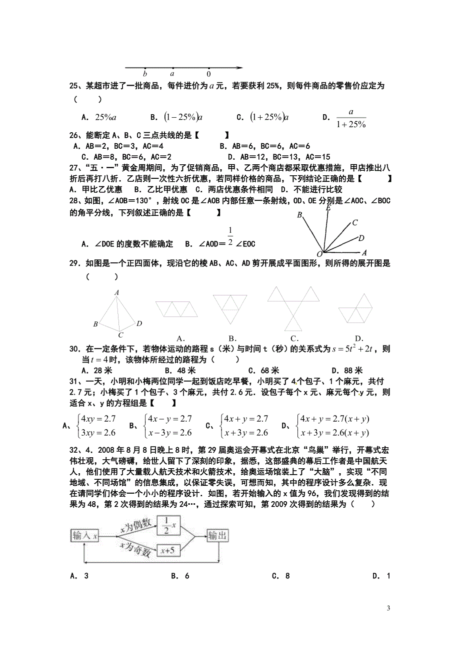 七年级数学上册常见考点题型沪科版m.doc_第3页