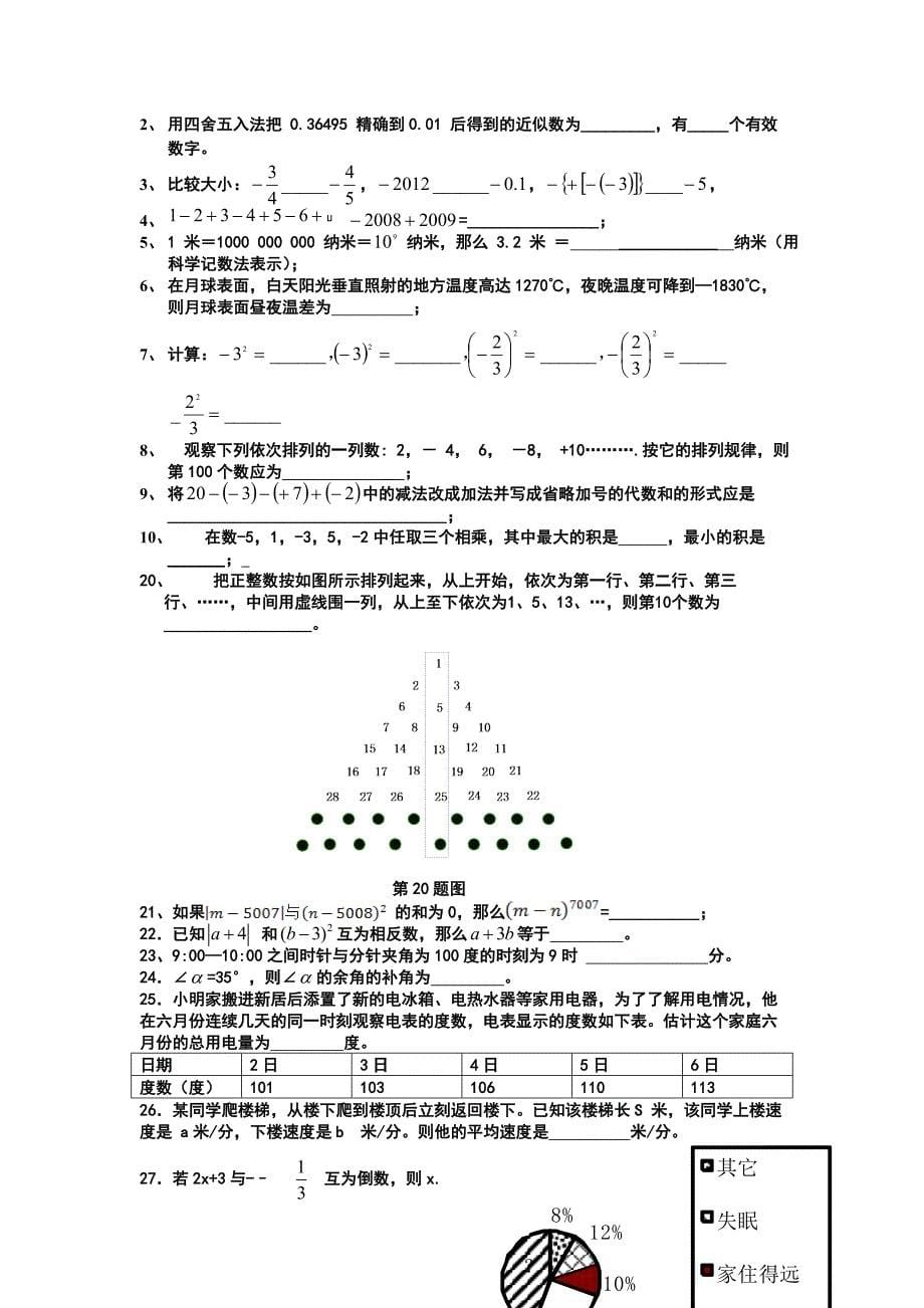 七年级数学上册常见考点题型沪科版m.doc_第5页