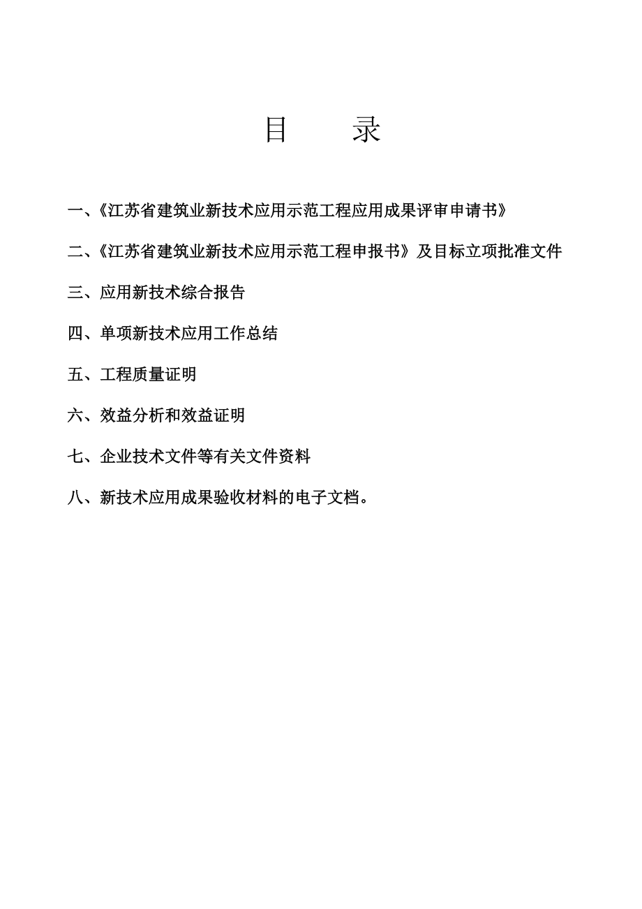 贾汪建设工程检测中心新技术应用验收资料_第2页