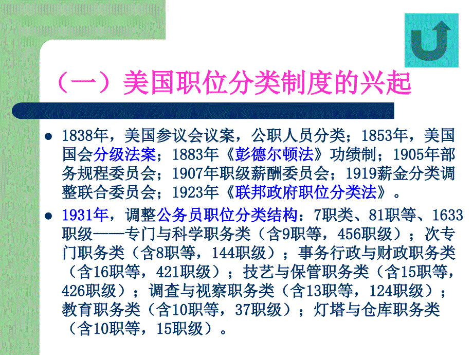 4第四节西方国家公务员分类管理_第3页