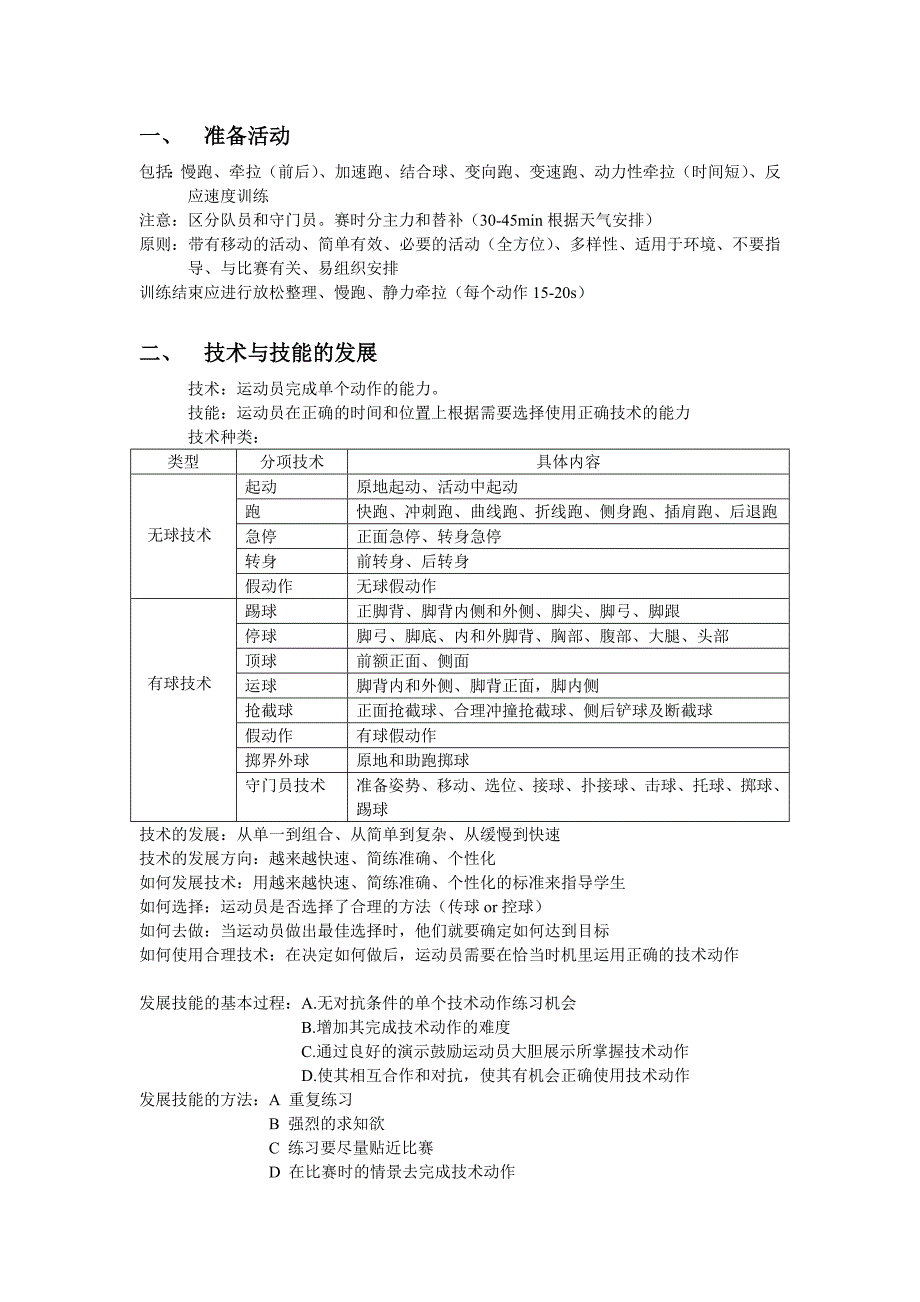 精品资料（2021-2022年收藏）中国足协D级教练员培训理论课_第1页