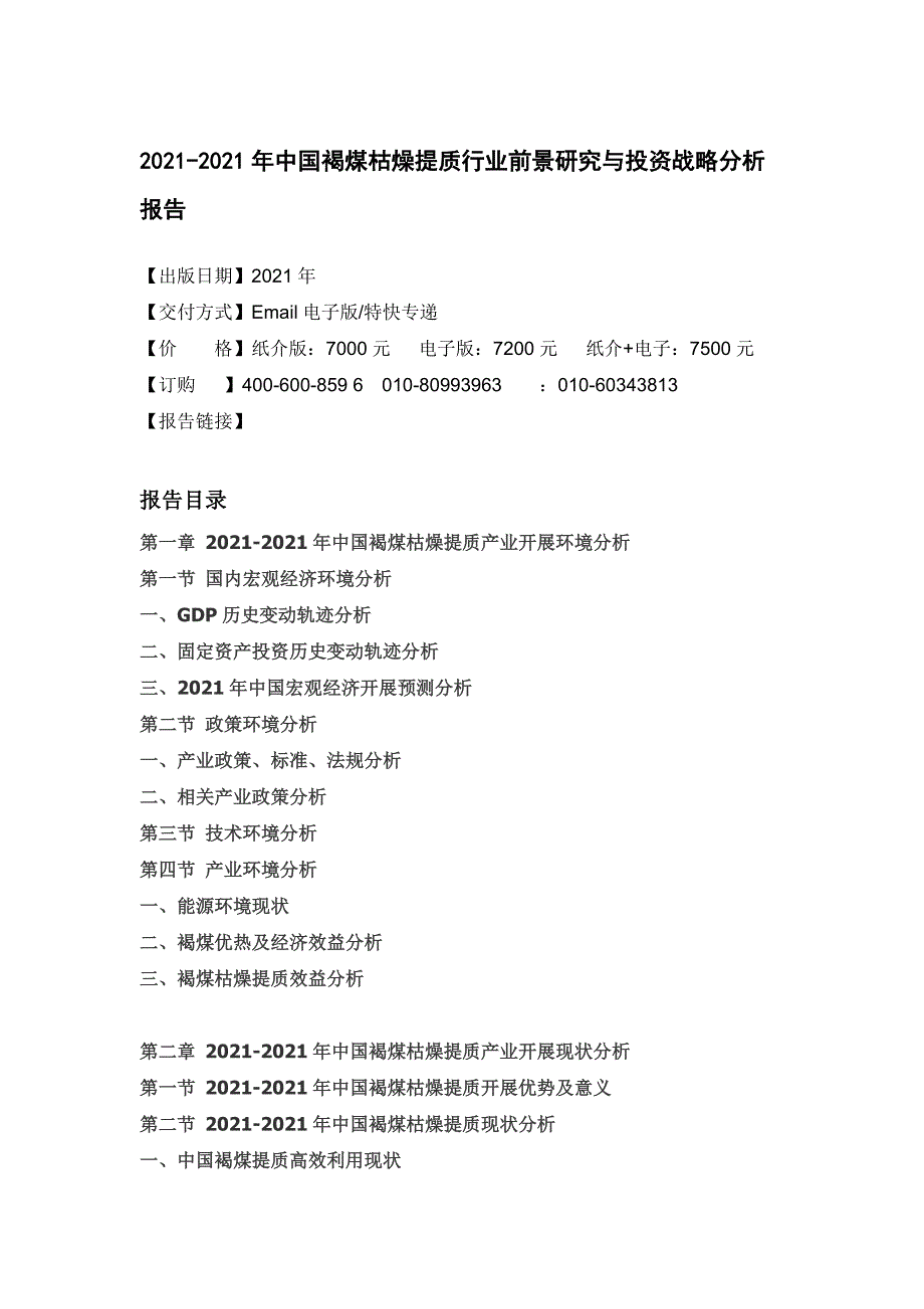 中国褐煤干燥提质行业前景研究与投资战略分析报告_第4页