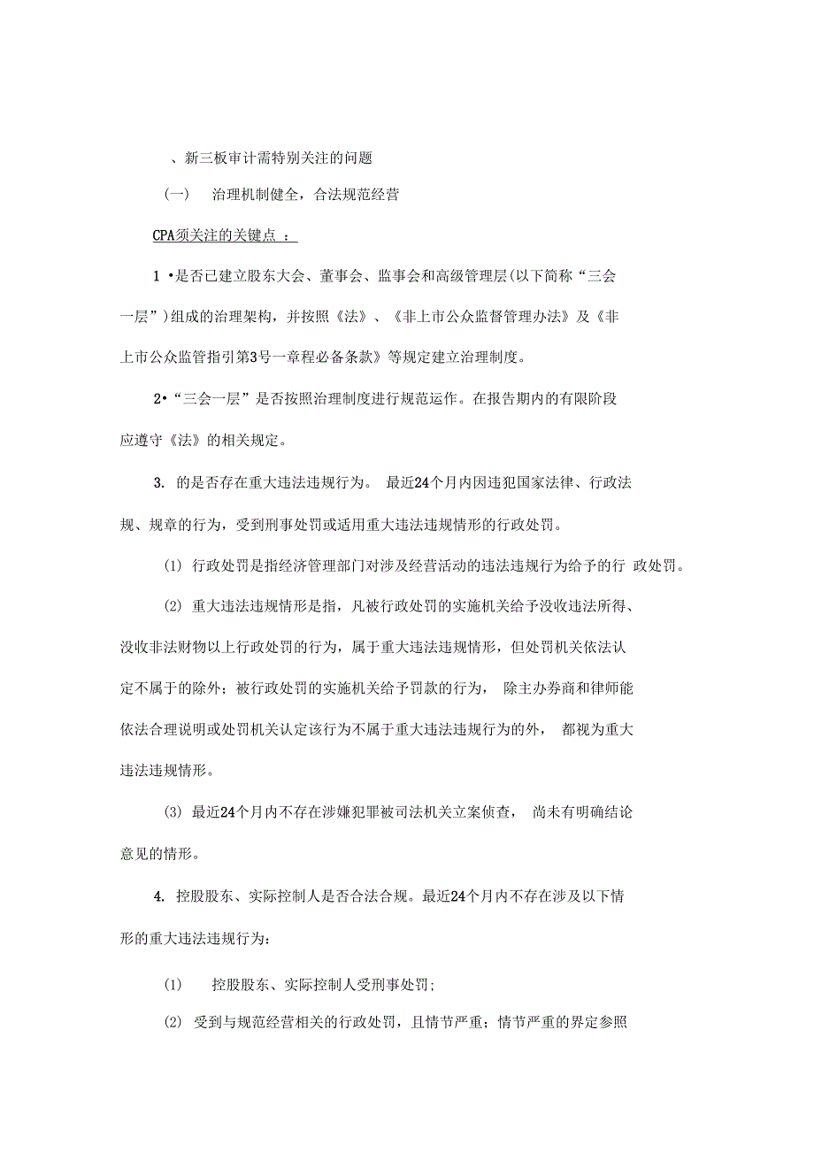 新三板上市需关注的财务问题_第4页