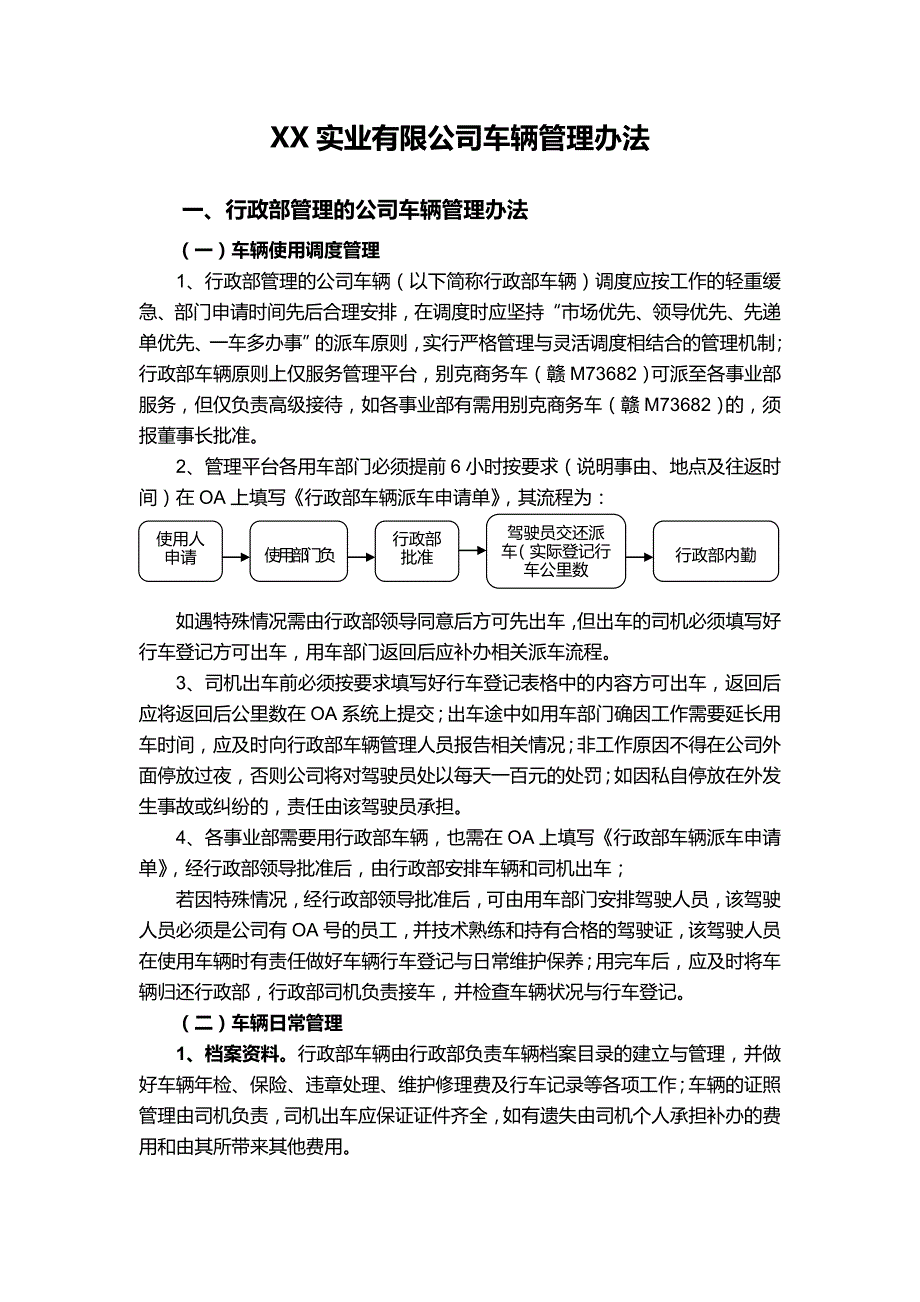 XX实业有限公司车辆管理办法_第1页