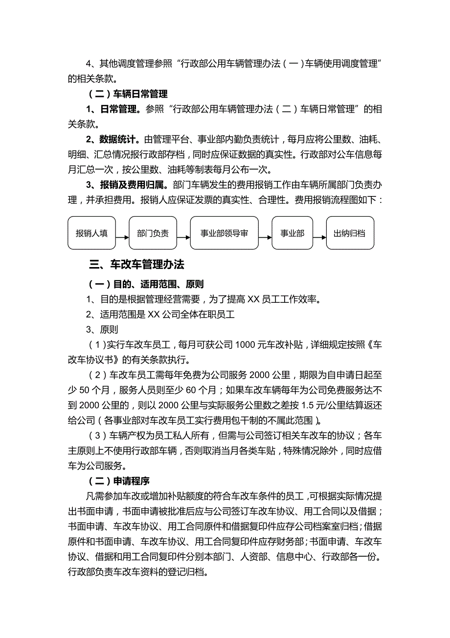 XX实业有限公司车辆管理办法_第4页