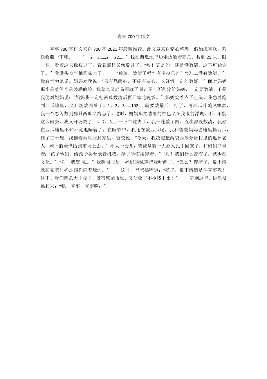 喜事700字作文_第1页