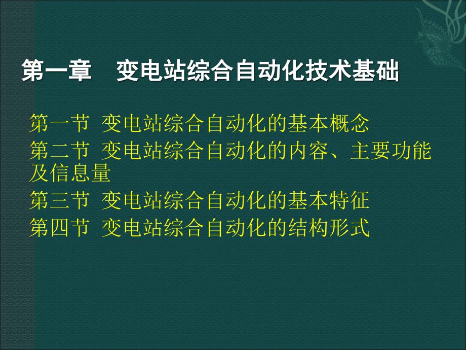 变电站综合自动化基本概念_第3页