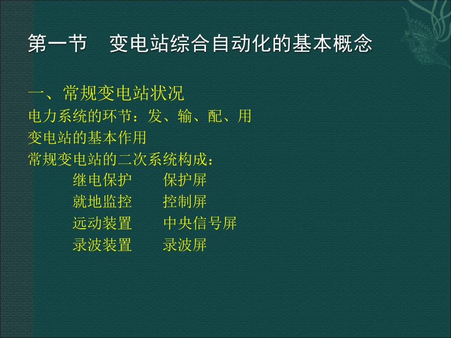 变电站综合自动化基本概念_第4页