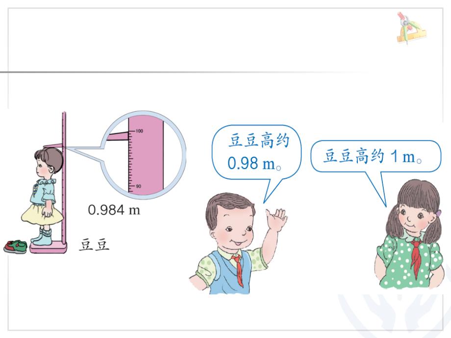 求小数的近似数_第5页