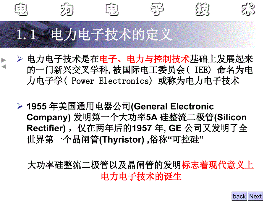 电力电子技术教学绪论_第3页