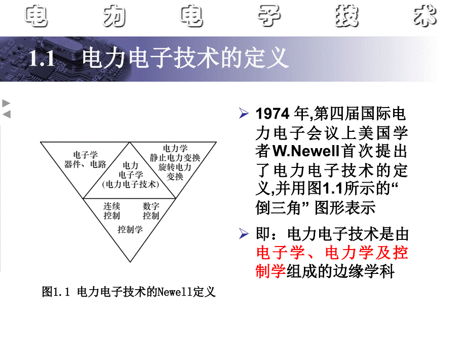 电力电子技术教学绪论_第4页