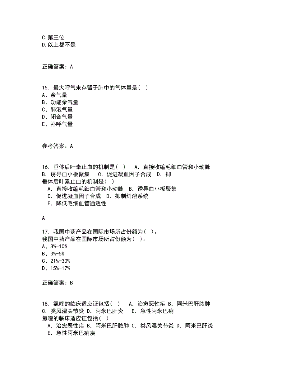 吉林大学21秋《药学导论》在线作业二满分答案16_第4页