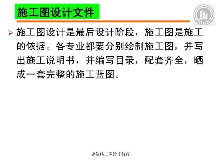 建筑施工图设计教程课件_第5页