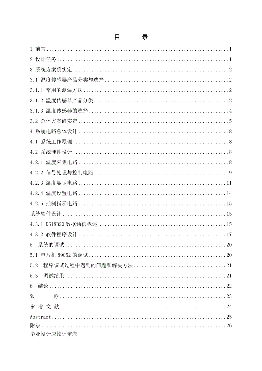 毕业设计（论文）-基于单片机的空调控制器设计_第3页