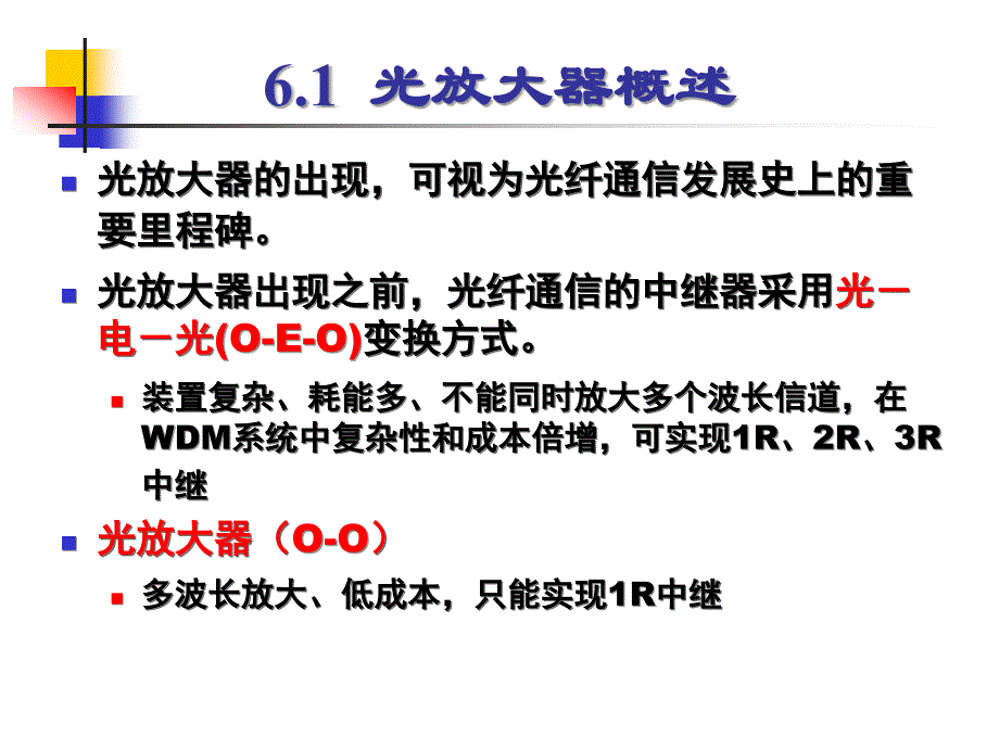 光纤通信技术光放大器_第3页