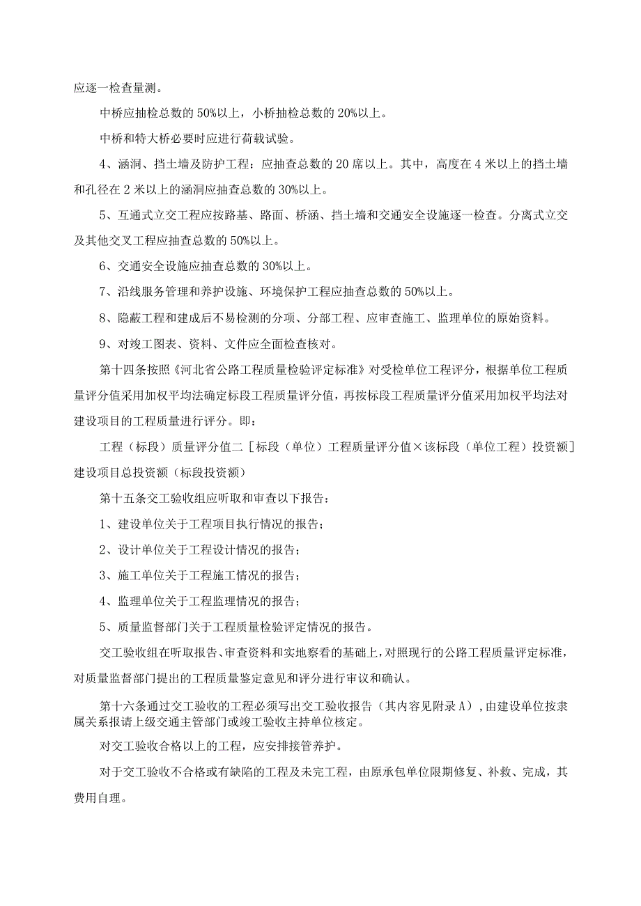 公路工程竣工验收实施细则_第3页