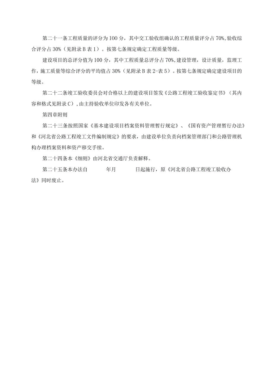 公路工程竣工验收实施细则_第5页