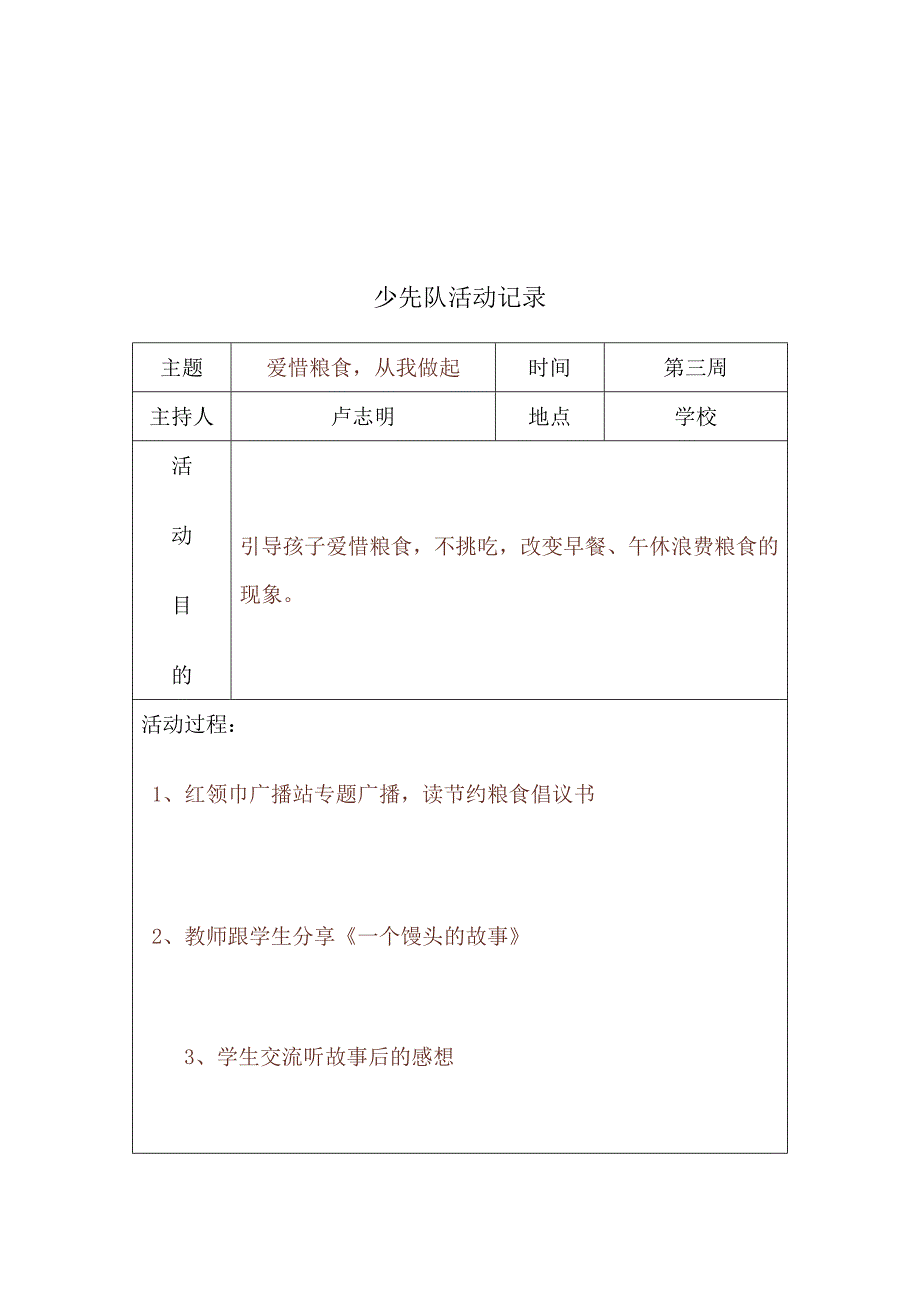 少先队活动记录 ]_第3页